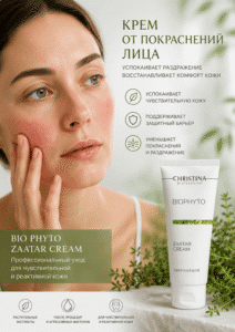 Крем от покраснений лица Bio Phyto Zaatar Cream для чувствительной кожи