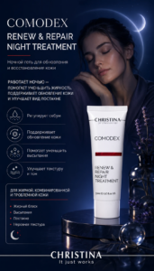 Christina Comodex Renew Repair Night Treatment для ночного ухода за жирной и проблемной кожей, склонной к высыпаниям, постакне и неровной текстуре