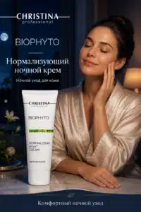Bio Phyto Normalizing Night Cream нормализующий ночной крем для лица