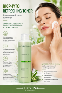 Bio Phyto Refreshing Toner тоник для свежести и баланса кожи