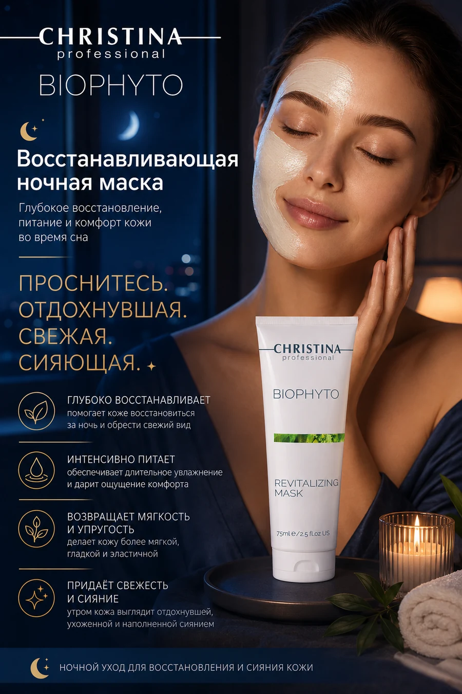 Bio Phyto Revitalizing Mask восстанавливающая ночная маска для увлажнения и сияния кожи