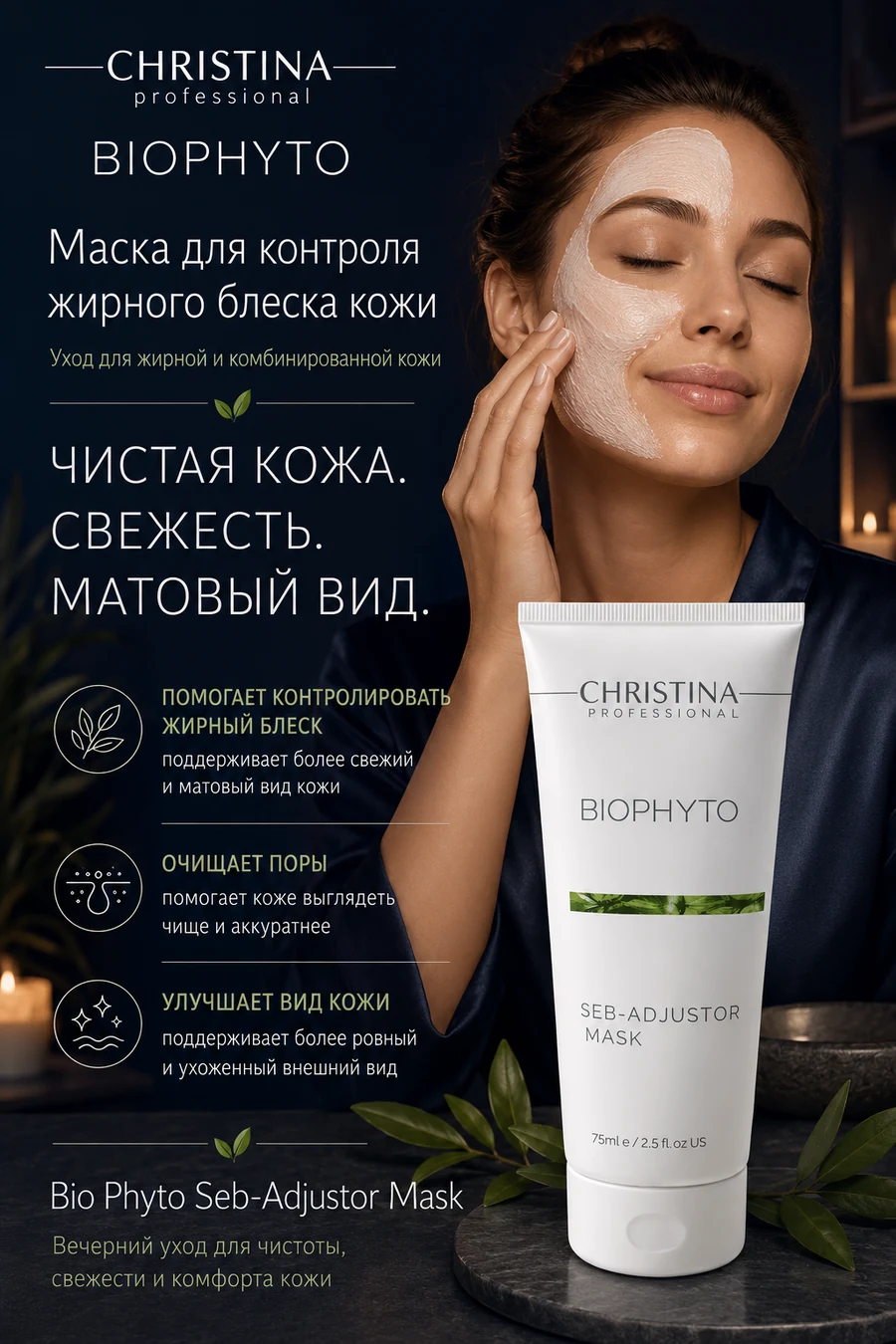 bio-phyto-seb-adjustor-mask-kontrol-zhirnogo-bleska Bio Phyto Seb-Adjustor Mask маска для жирной кожи